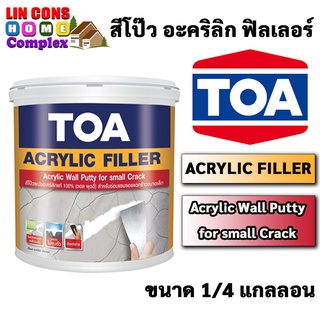 สีโป๊ว TOA  Acrylic Filler ทีโอเอ อะคริลิก ฟิลเลอร์ ขนาด 1/4 แกลลอน สีทาผนัง สีโป๊วผนัง  (1/4 gal)