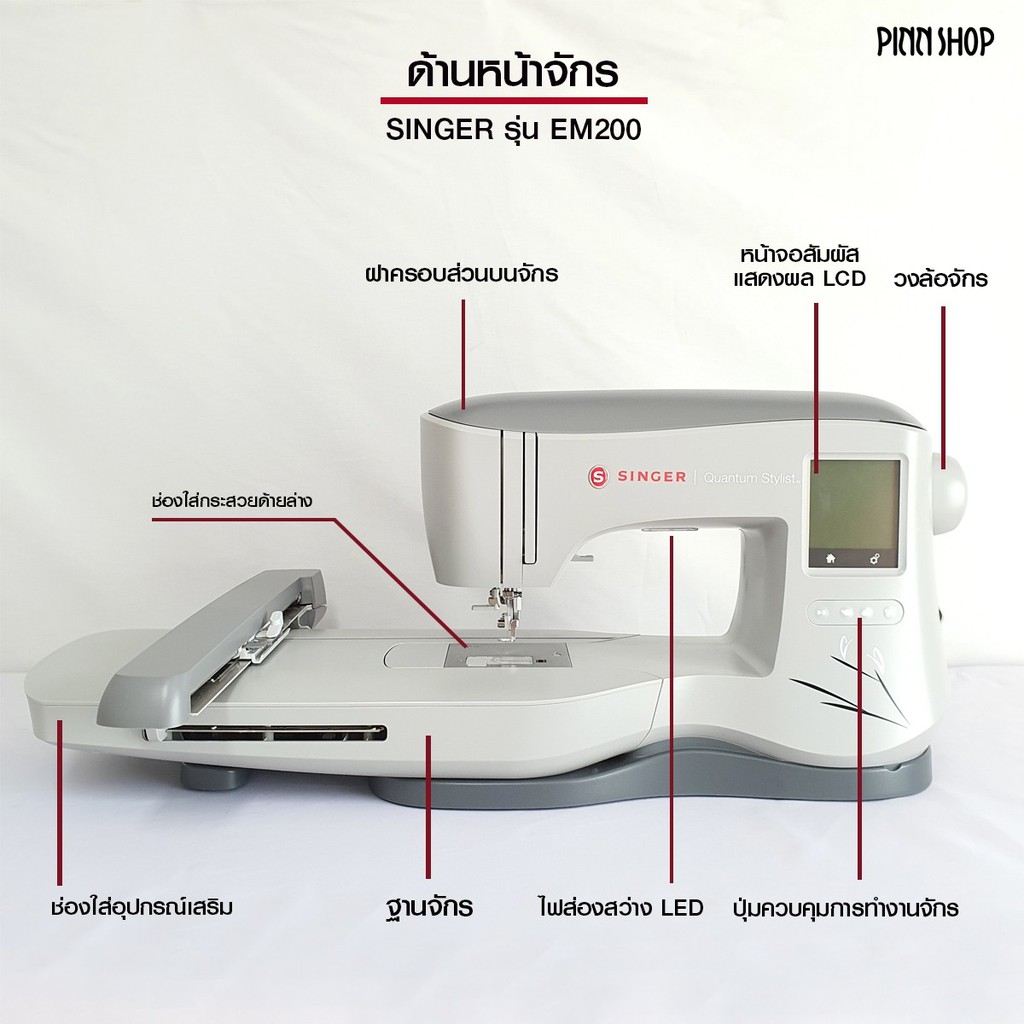 [รับประกัน2ปี] Singer จักรปักคอมพิวเตอร์ รุ่น EM200 ปักชื่อ โลโก้ ทัน ...