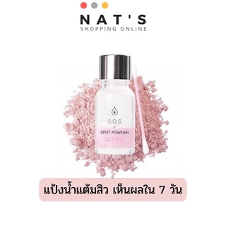 แป้งน้ำ แต้มสิว VELY VELY S.O.S Spot Powder 14ml. (แก้ไขปัญหาสิวแบบเร่งด่วน)