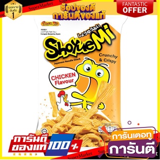 🌈เกรดA🌈 แพ็ค 2 ชิ้น Shoyue Mi Series Crisp Noodle Sriracha Flav Snack 70g โชยุมิขนมอบกรอบ รส ซอสศรีราชา 70กรัม 🛺💨