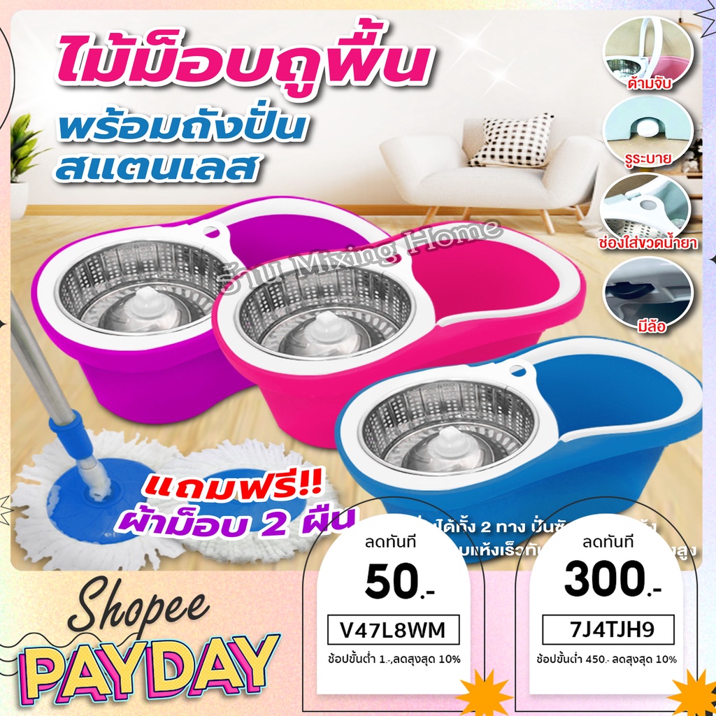 ไม้ถูพื้น ถังไซส์ใหญ่ ไม้ม็อบ มีล้อ Spin Mop ชุดถังปั่นสแตนเลส ชุดไม้ถูพื้น ถังปั่นไม้ม๊อบ ถังปั่นสแตนเลส
