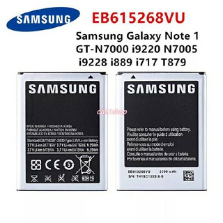 แบตเตอรี่ Samsung Galaxy Note 1 N7000 i9220 N7005 i9228 EB615268VU 2500mAh รับประกัน 3 เดือน