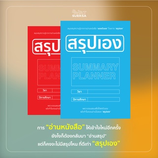 สมุดสรุปความรู้จากการอ่านหนังสือ | Study Planner | สรุปเอง