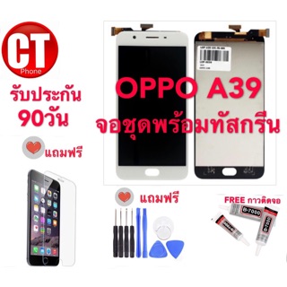 จองานแท้ oppo A39 จอชุดพร้อมทัสกรีน