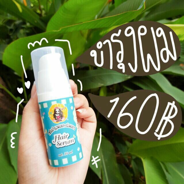 Hair Serum เซรั่มบำรุงผมและเร่งผมยาว - Moneypaopao - ThaiPick