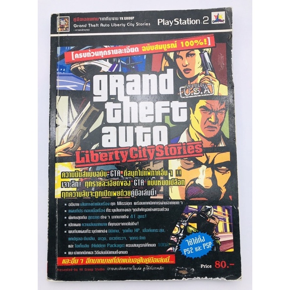 Grand Theft Auto PS2และPSP พิมพ์แท้