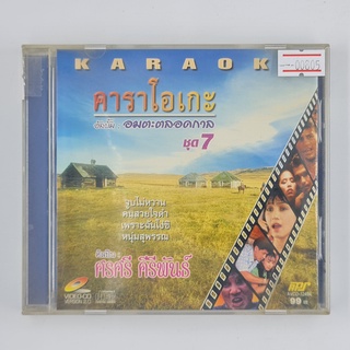 [00805] Karaoke ศรศรี คีรีพันธ์ อัลบั้ม อมตะตลอดกาล ชุด 7 (CD)(USED) ซีดี ดีวีดี สื่อบันเทิงหนังและเพลง มือสอง !!