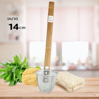 Telecorsa กระชอนลวกอาหาร ตะกร้อลวกก๋วยเตี๋ยว สแตนเลส ขนาด 14 Cm ด้ามไม้ (Stainless) รุ่น Wooden-stick-noodle-14cm-00c-TC