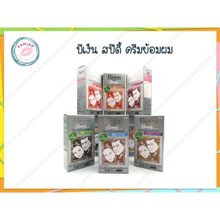 บีเง็น สปีดี้ ผลิตภัณฑ์เปลี่ยนสีผม 40 กรัม (Bigen Speedy Hair Color Conditioner 40g.)