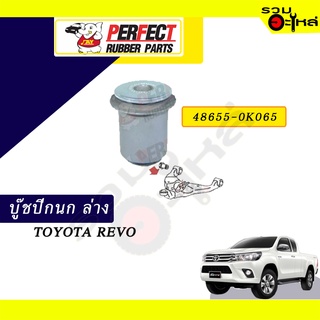 บู๊ชปีกนกล่าง TOYOTA REVO ตัวเล็ก-ตัวใหญ่📌ราคาต่อชิ้น