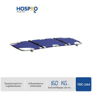 [สามารถพับเก็บได้] Hospro (ฮอสโปร) เปลสนาม-ลำเลียงผู้ป่วย รุ่น YDC-1A4