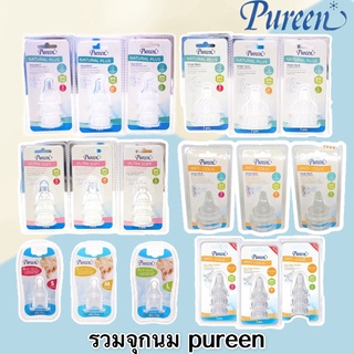 Pureen จุกนม จุกนมคอแคบ จุกนมคอกว้าง มีหลายแบบให้เลือก S,M,L