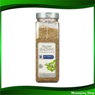 เครื่องปรุงรสอิตาเลี่ยน 177 กรัม แม็คคอร์มิค McCormick Italian Seasoning เครื่องเทศอิตาเลี่ยน เครื่องปรุง ผงปรุง