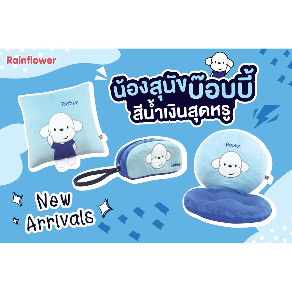 Rainflower New Collection บ๊อบบี้สุดคิ้วท์ เรียบหรูสีฟ้า