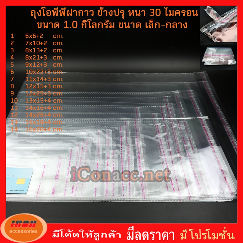 ถุงตัดปรุ ถุงฝากาว 1.0 กิโลกรัม ขนาดเล็ก-กลาง ถุงใส OPP