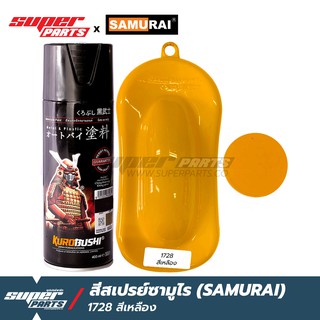 สีสเปรย์ซามูไร สีพ่นรถ SAMURAI สีมาตรฐาน (Standard colours)