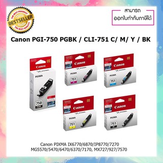 ตลับหมึกอิงค์เจ็ท สีดำ Canon PGI-750 PGBK CLI-751 BK C M Y