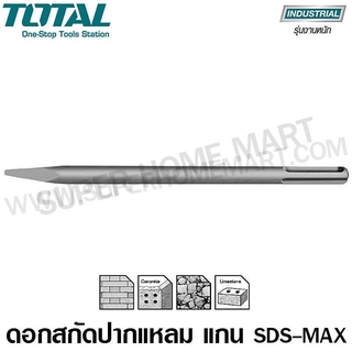 Total ดอกสกัดปากแหลม 18 x 280 มม. แกน SDS Max รุ่น TAC1521181 ( SDS Max Point Chisel)