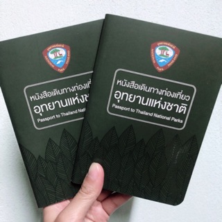 หนังสือ Passport อุทยานแห่งชาติ เล่มใหม่ล่าสุด 156 แห่ง