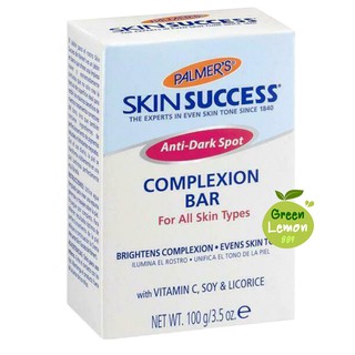 Palmers Skin Success with Vitamin E Complexion Bar 3.5oz (100g) สบู่แบรนด์ดังของอเมริกา สบู่บำรุงผิวขาวใส สบู่ก้อน