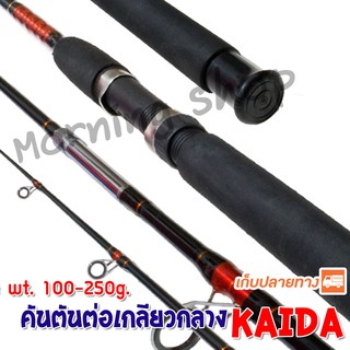 คันตัน ต่อเกลียวกลาง Crocodile Kaida Lure wt. 100-250 G.