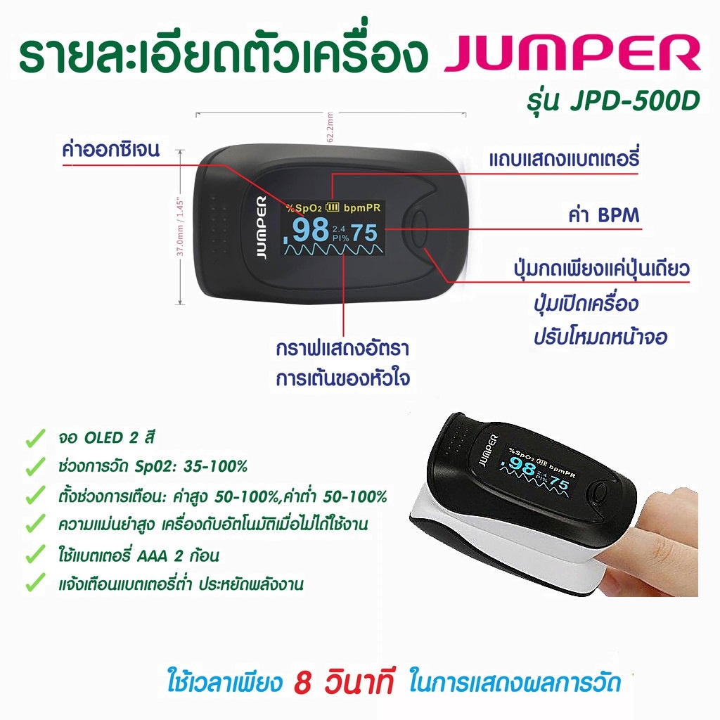 JUMPER Fingertips Pulse Oximeter เครื่องวัดออกซิเจนในเลือด รุ่น JPD-500D