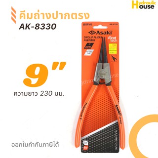 คีมถ่างปากตรง ASAKI รุ่น AK-8330 ขนาด 9 นิ้ว