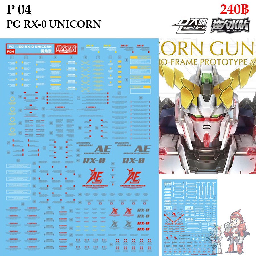 ดีคอลน้ำ [D.L. Darlin] P04 UNICORN GUNDAM PG 1/60 Water Decal P 04