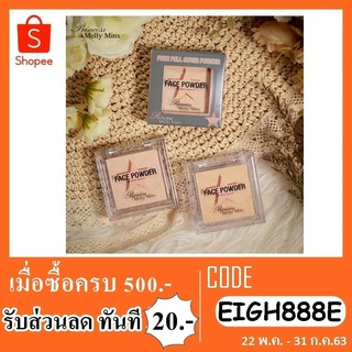 แป้งPrincess Molly Minx Pure Full Cover Powder 8.8g