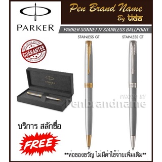 สลักชื่อฟรี Parker Sonnet 17 Stainless Ballpen ปากกาลูกลื่น