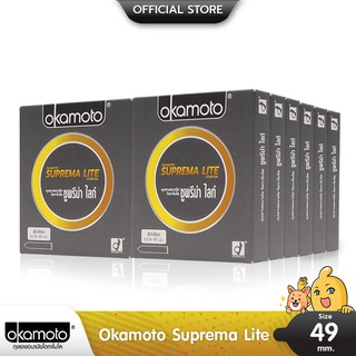 Okamoto Suprema Lite ถุงยางอนามัย ผิวเรียบ บางพิเศษ ขนาด 49 มม. บรรจุ 12 กล่อง (24 ชิ้น)