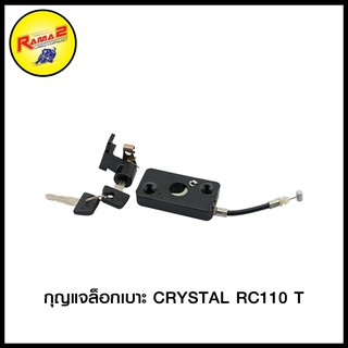 กุญแจล็อกเบาะ CRYSTAL RC110 T.W. สายยาว 2 นิ้ว (4301394121000)