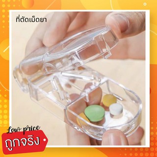 (👍พร้อมส่ง)💊ตลับตัดยา กล่องตัดยา ที่ตัดยา Medicine Cutting Box