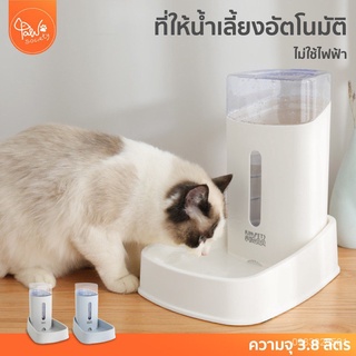 [โค้ดลดเพิ่ม] PawSociety เครื่องให้น้ำสัตว์เลี้ยงอัตโนมัติ เครื่องให้น้ำ ชามข้าว ชามอาหาร หมา แมว อัตโนมัติ Art0