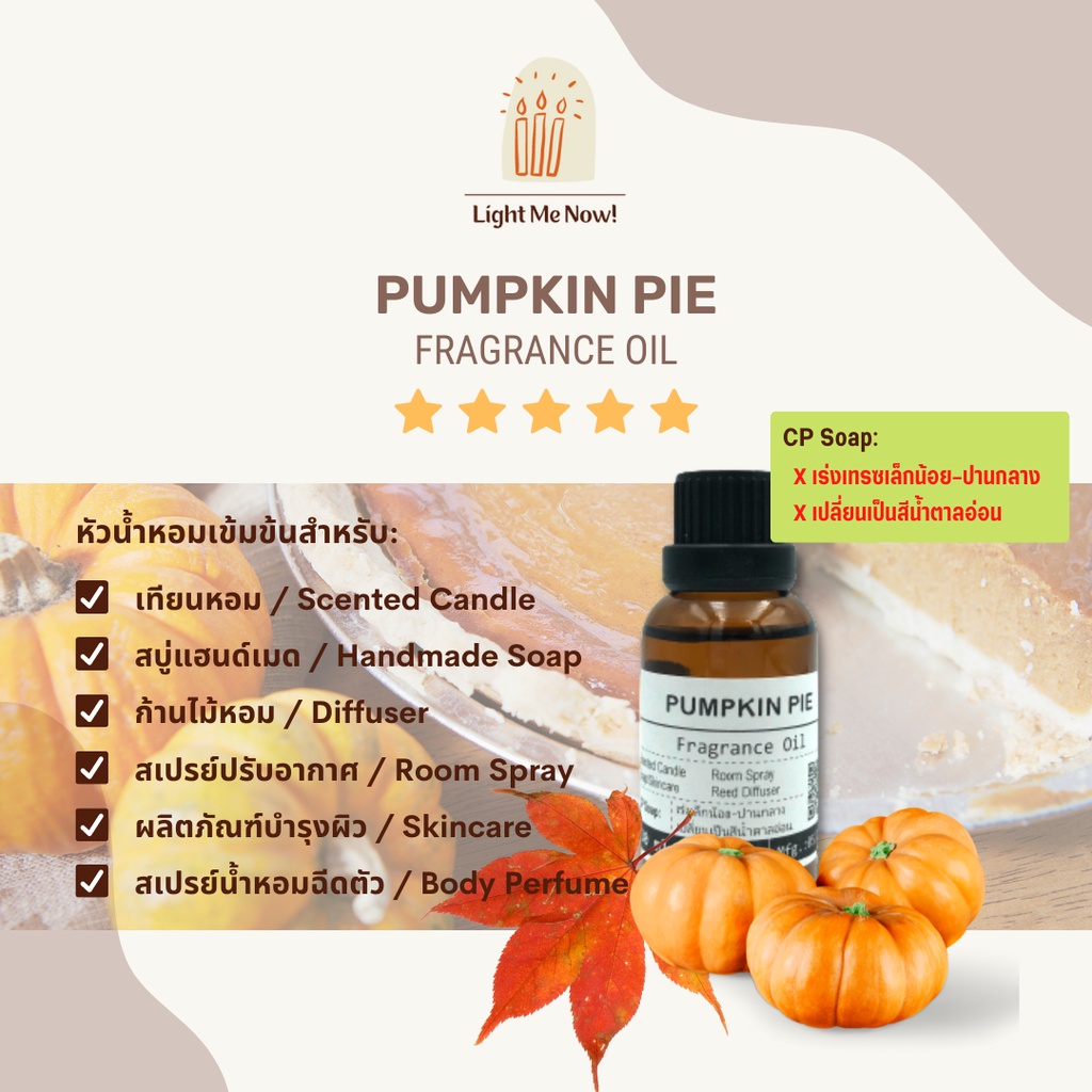 Light Me Now! หัวน้ำหอมกลิ่นพายฟักทอง (Pumpkin Pie Fragrance Oil) สำหรับเทียนหอม, สบู่ และเครื่องหอม [7]