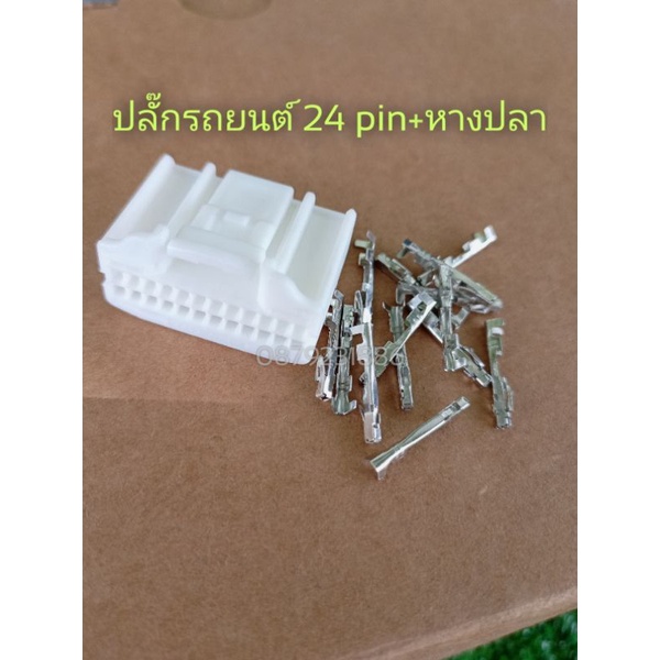 ปลั๊ก24pin+หางปลาแท้Toyota