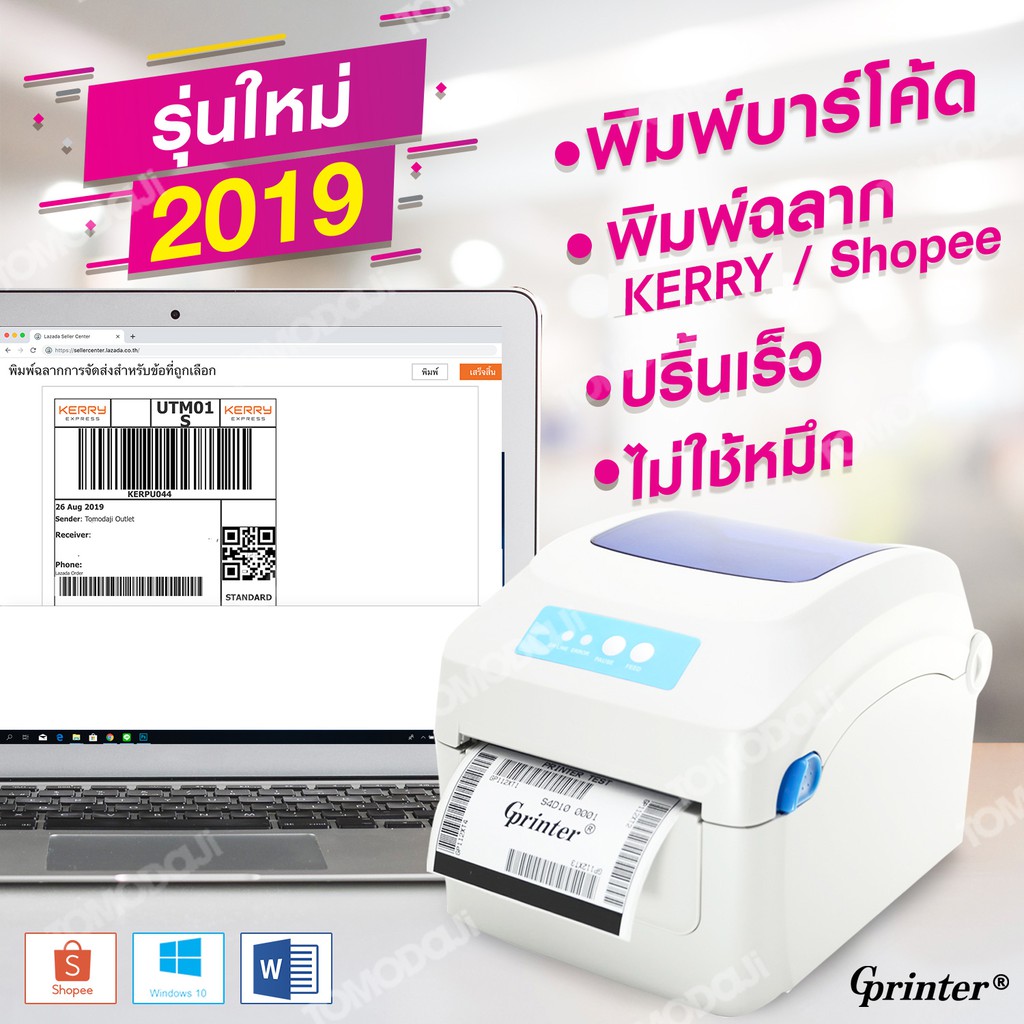 Gprinter เครื่องพิมพ์ เครื่องปริ้นบาร์โค้ด ฉลากส่งสินค้า Shopee ป้ายราคาสินค้า ใบเสร็จ รุ่น GP-1324D