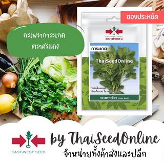 VP3 ซฟ เมล็ดพันธุ์ กะเพราเขียว กะเพรา การะเกด 400เมล็ด ตราศรแดง กระเพรา กะเพา Holy Basil