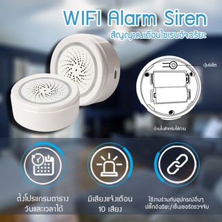 HIOT-SI01 Hi-view WIFI Siren สัญญาณไซเรนอัจฉริยะไร้สาย อุปกรณ์บ้านอัจฉริยะ Smart Home Automation