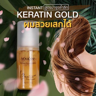 Yougee ยูจี อาหารผมเคราตินทองคำ 80ml