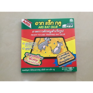 ARS Rat Glue ถาดกาวดักหนูสำเร็จรูป 100กรัม