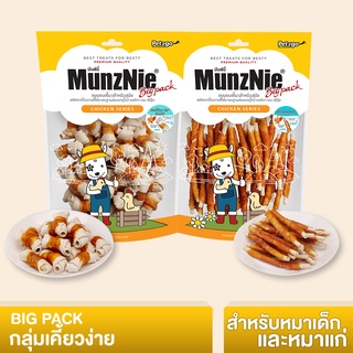 MUNZNIE ขนมสุนัข BIGPACK กลุ่มไก่พันแป้งนิ่มสำหรับหมาเด็กและแก่