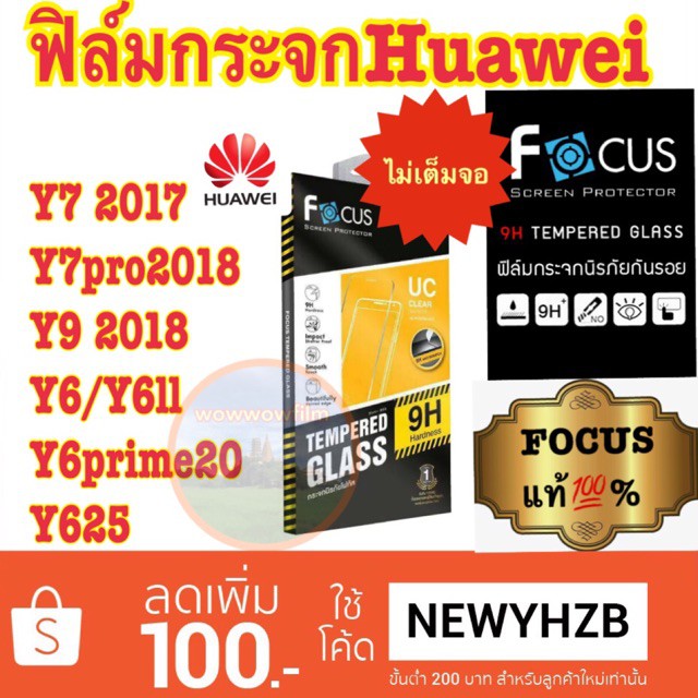 ป้องกันหน้าจอ Focusฟิล์มกระจกใส huawei y7pro2018/y7 2017/y9 2018/y6/y6ll/y6prime2018/y625 /y7pro2019ไม่เต็มจอ