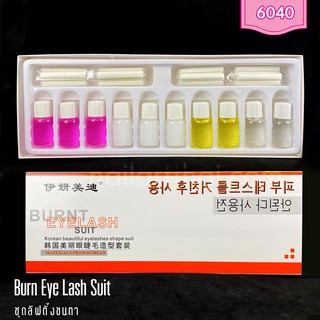 ชุดลิฟติ้งขนตาถาวร Burnt Eyelash Suit