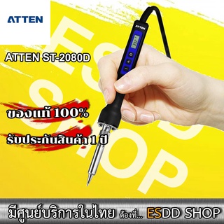 ATTEN (ST-2080D) Soldering Iron หัวแร้งแบบพกพา ใช้งานง่าย