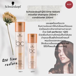 Schwarzkopf Q10 time restore micellar shampoo 250ml + conditioner 200ml  แชมพุพร้อมครีมนวด คืนความอ่อนเยาว์ให้แก่เส้นผม