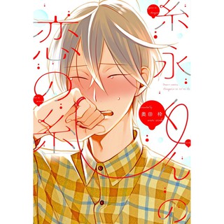 [ Uncut ] Itonaga-kun no koi no ito