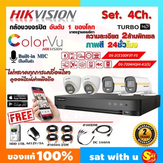 ชุดกล้องวงจรปิด ดูออนไลน์ผ่านมือถือ Hikvision Color VU มีไมค์ กล้องสี วายฟาย wifi Hikvision 4 ตัว พร้อมอุปกรณ์ครบเซ็ต