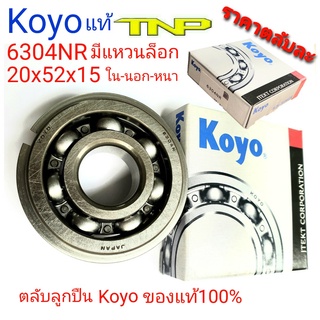 KOYO,6304NR,BEARING 6304NR,ตลับลูกปืนมีแหวนล็อก,NR,ขนาดลูกปืน20-52-15