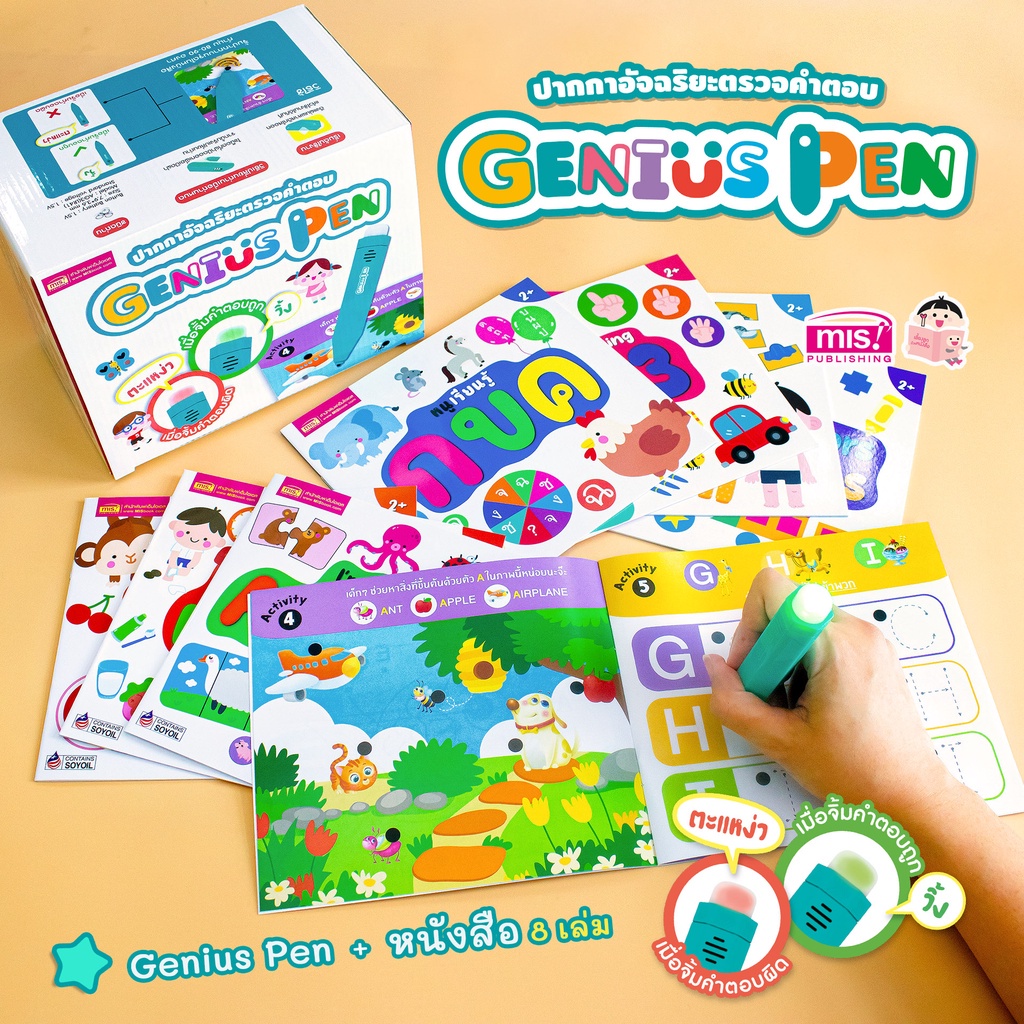 ปากกา Genius Pen ปากกาอัจฉริยะตรวจคำตอบ  Box set ได้ปากกา+หนังสือ 8เล่ม เสริมสร้างการเรียนรู้ สนุกจิ้มปุ๊บ รู้คำตอบปั๊ป - รูปที่ 2